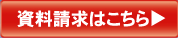 お申し込みはこちら